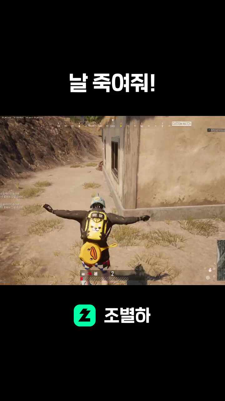 날 죽여줘!