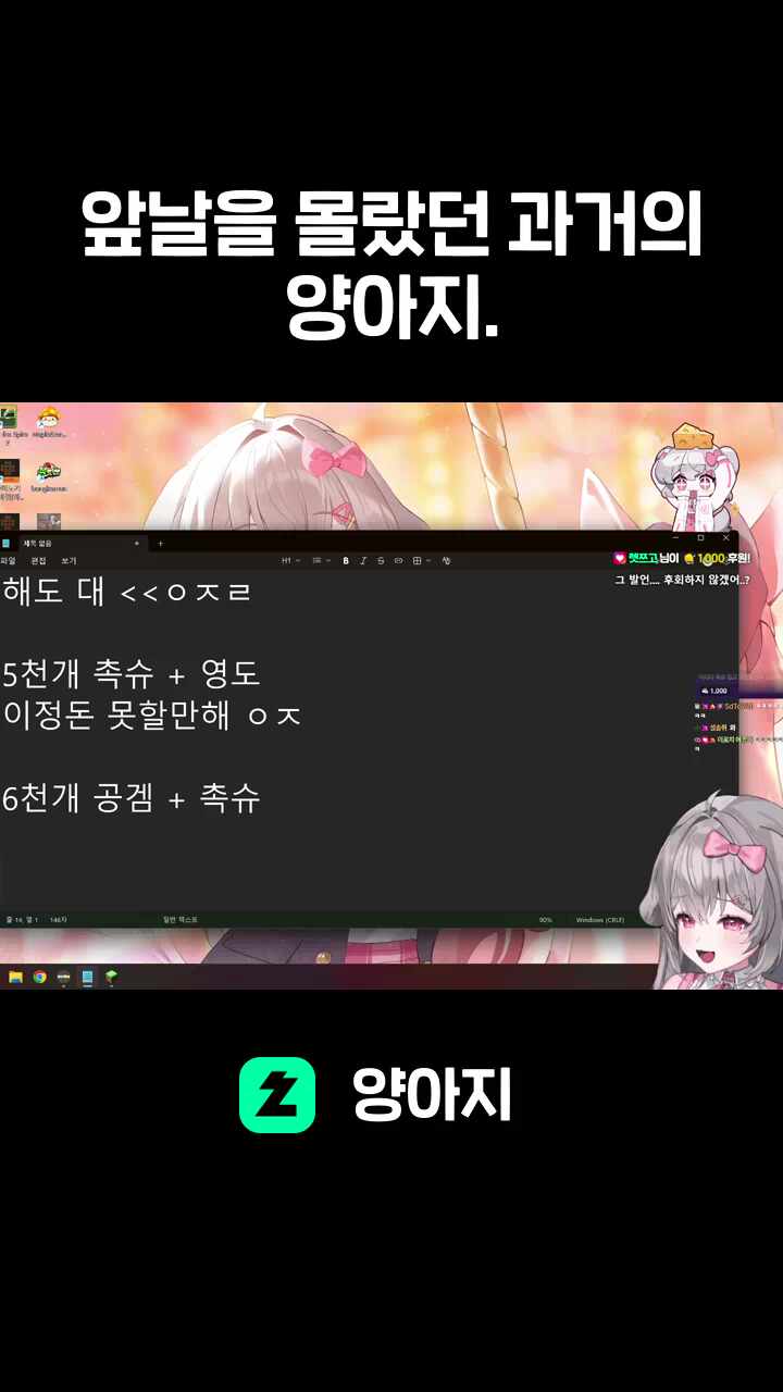 앞날을 몰랐던 과거의 양아지.