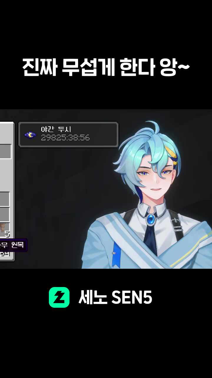 진짜 무섭게 한다 앙~