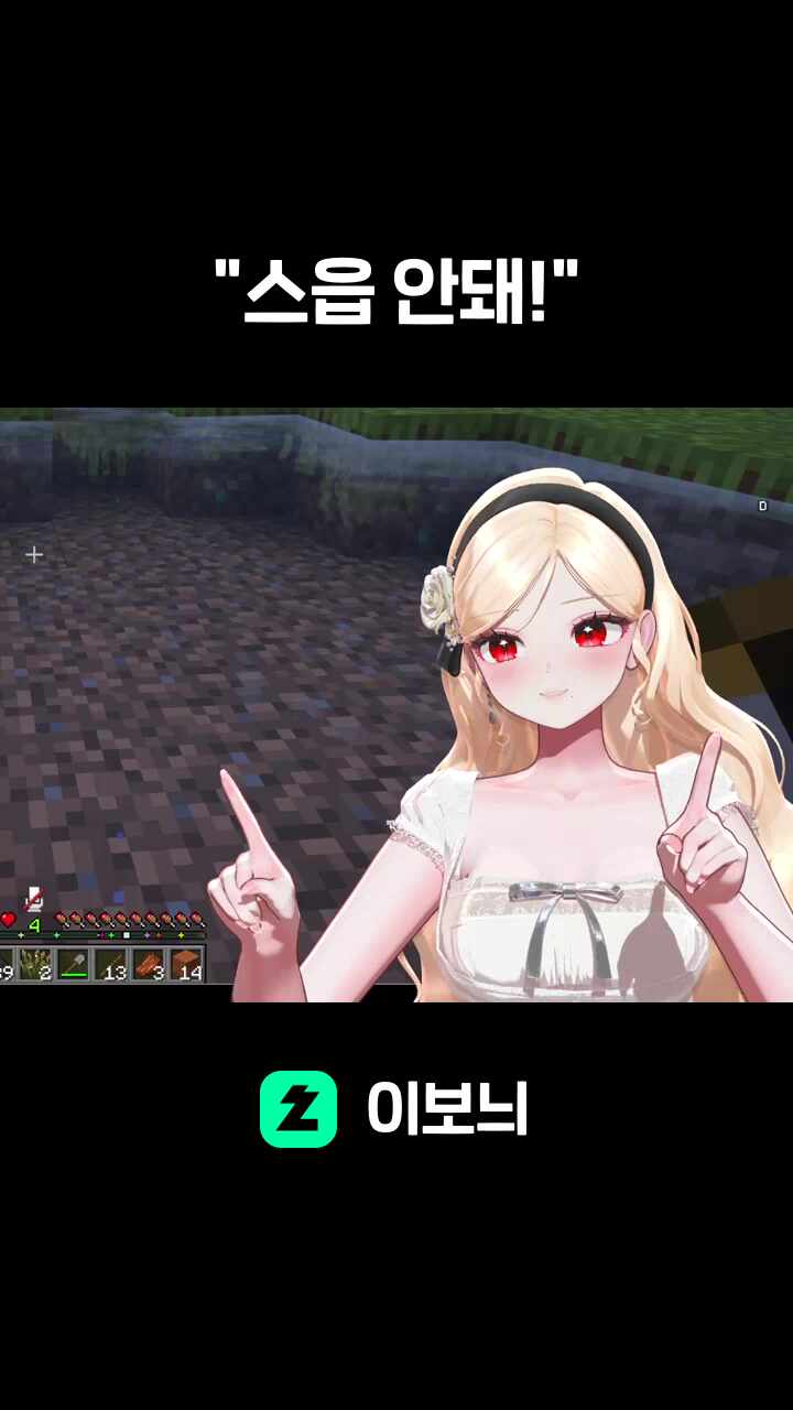 "스읍 안돼!"