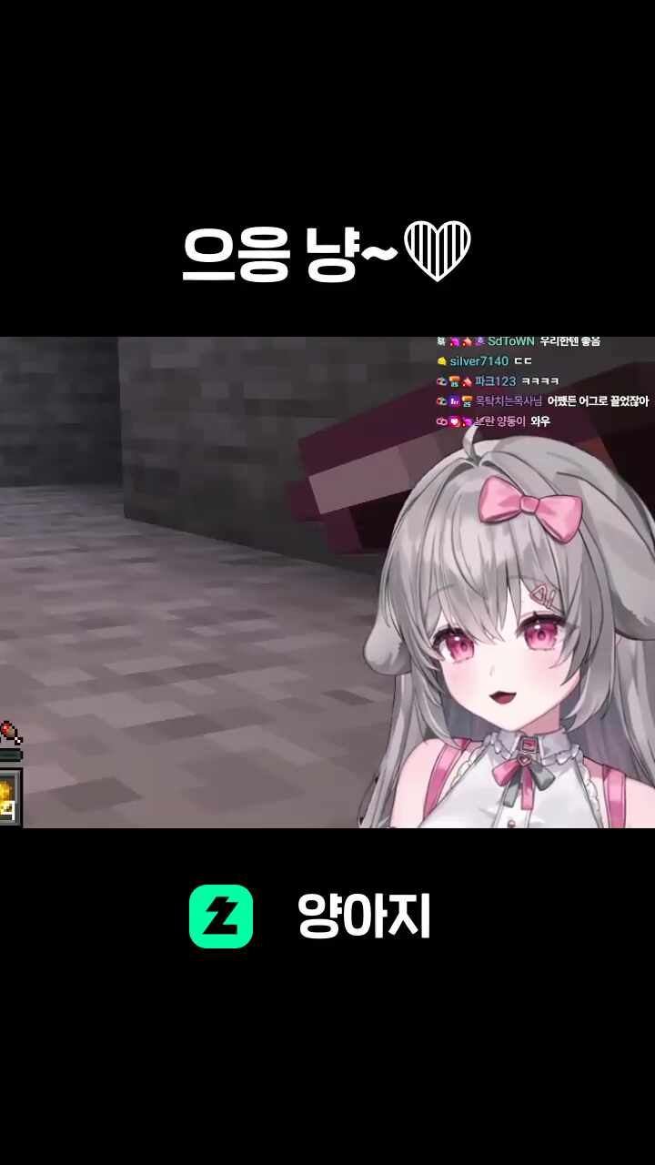 으응 냥~❤️