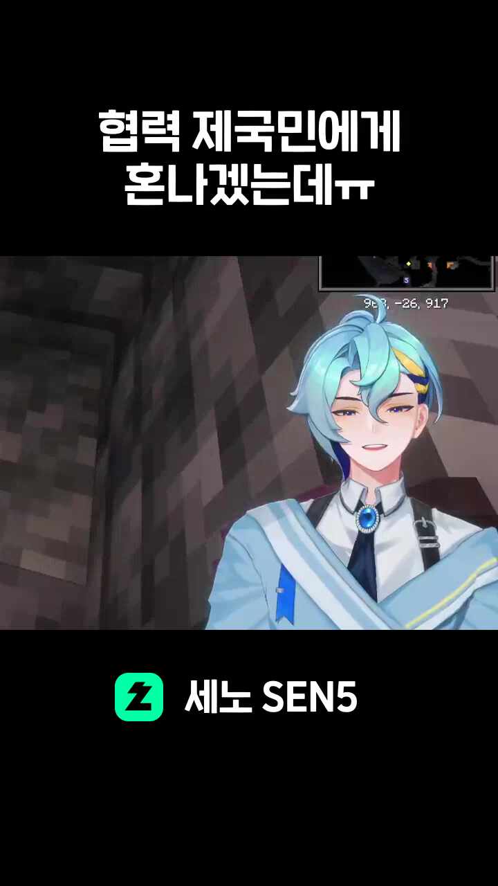 협력 제국민에게 혼나겠는데ㅠ