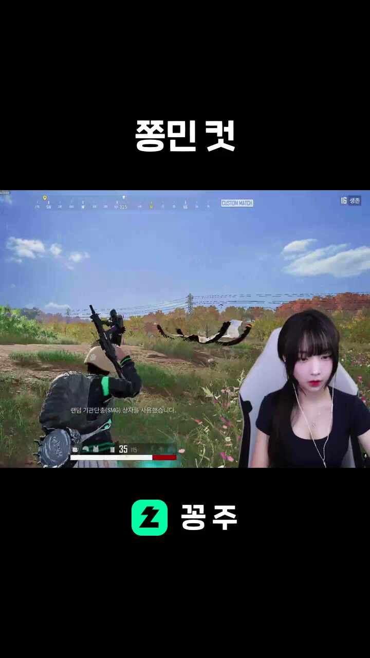 쫑민 컷