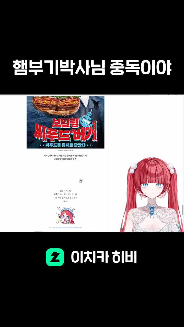 햄부기박사님 중독이야