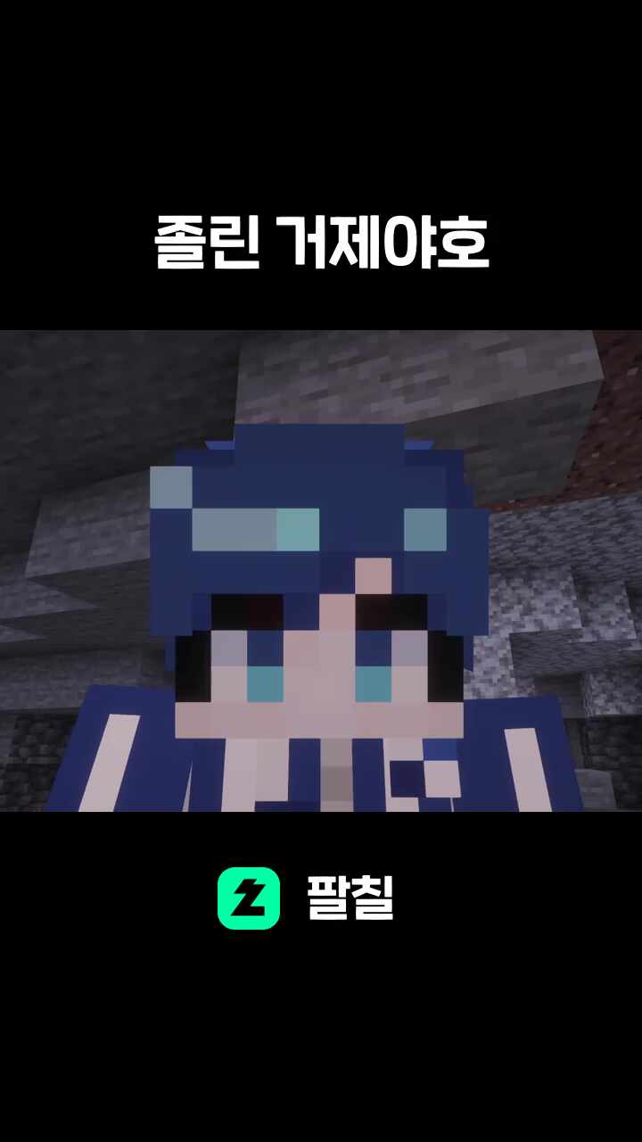 졸린 거제야호