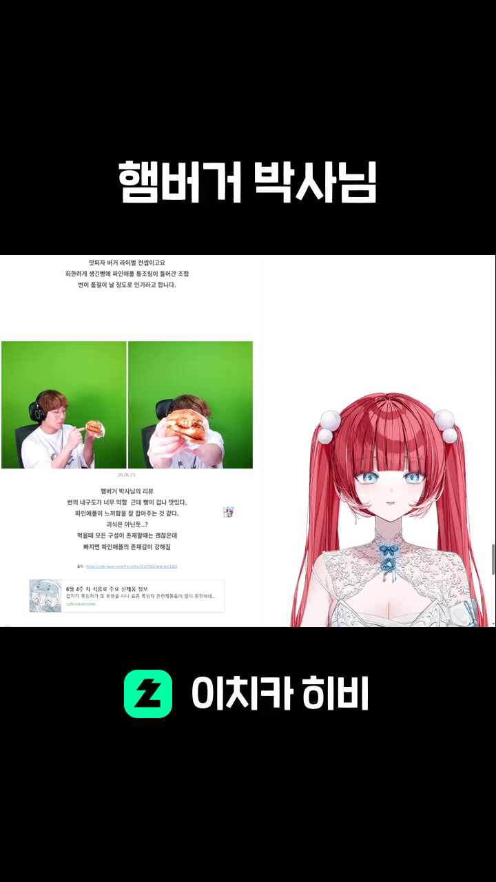 햄버거 박사님