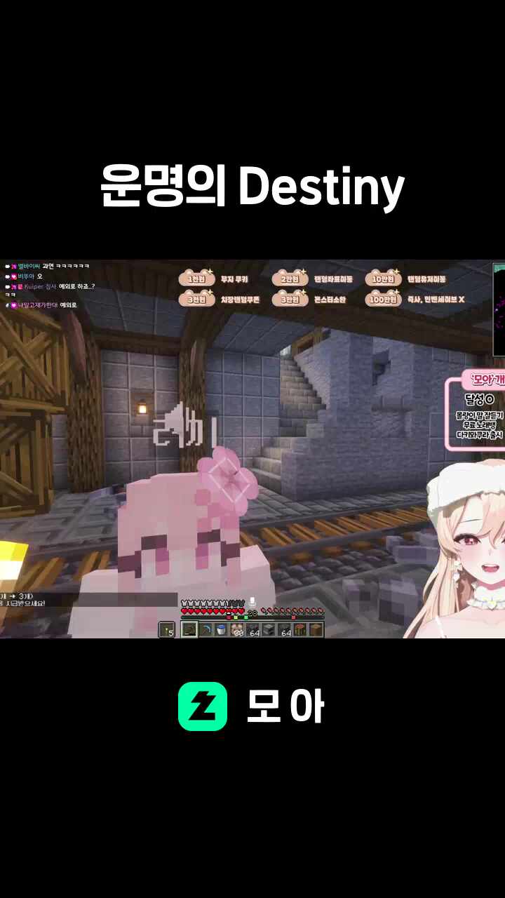 운명의 Destiny
