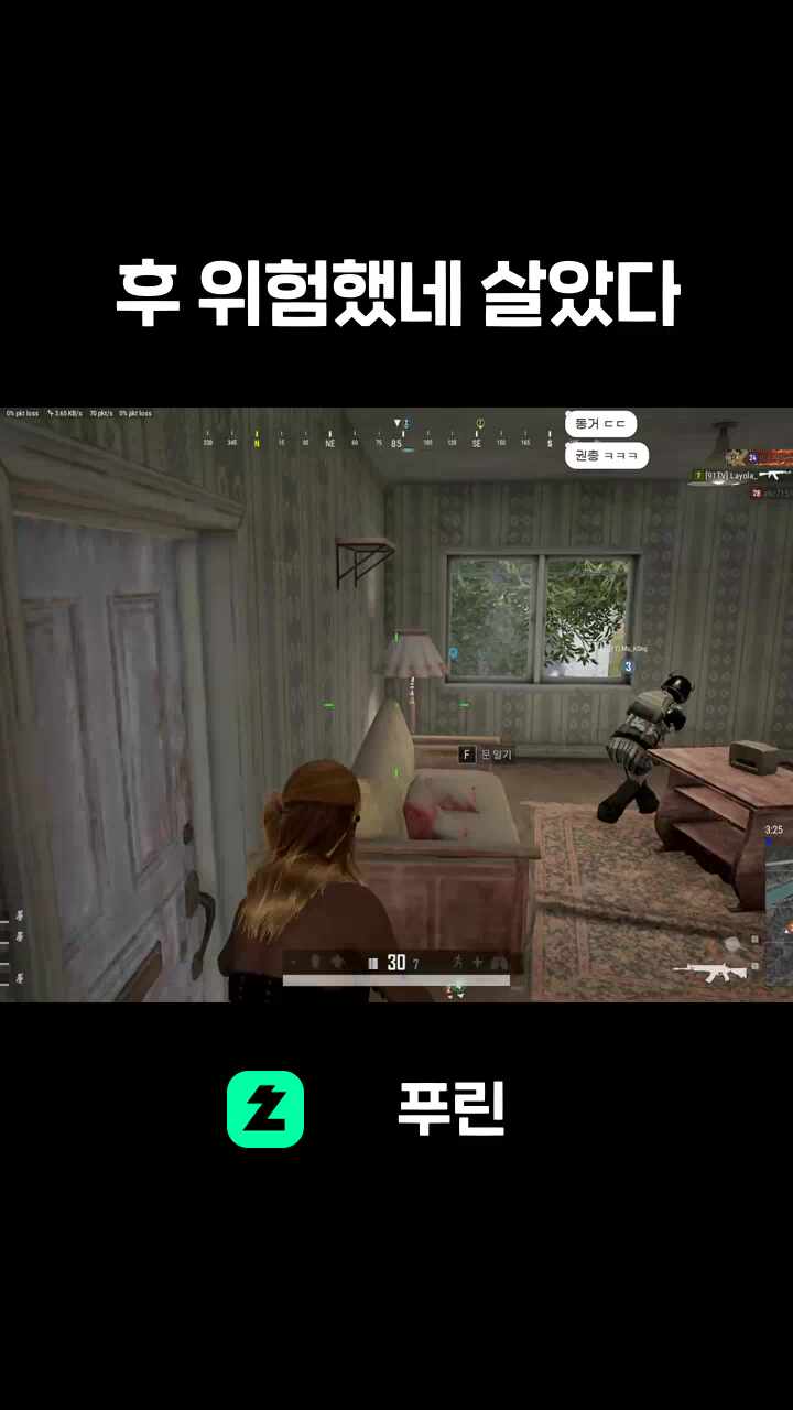 후 위험했네 살았다