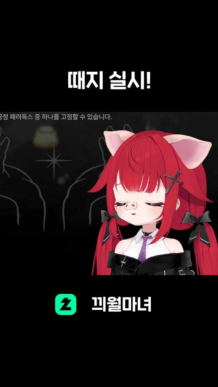 때지 실시!