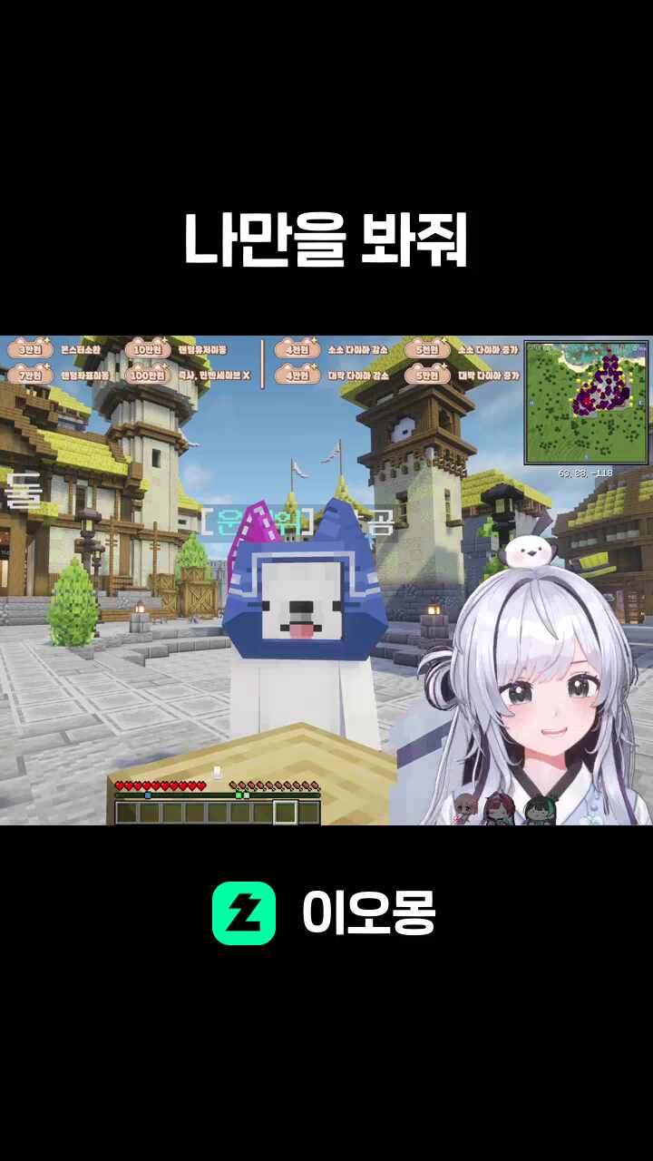 나만을 봐줘