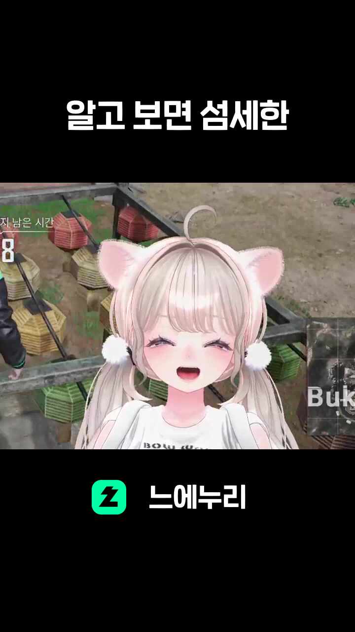 알고 보면 섬세한 누리