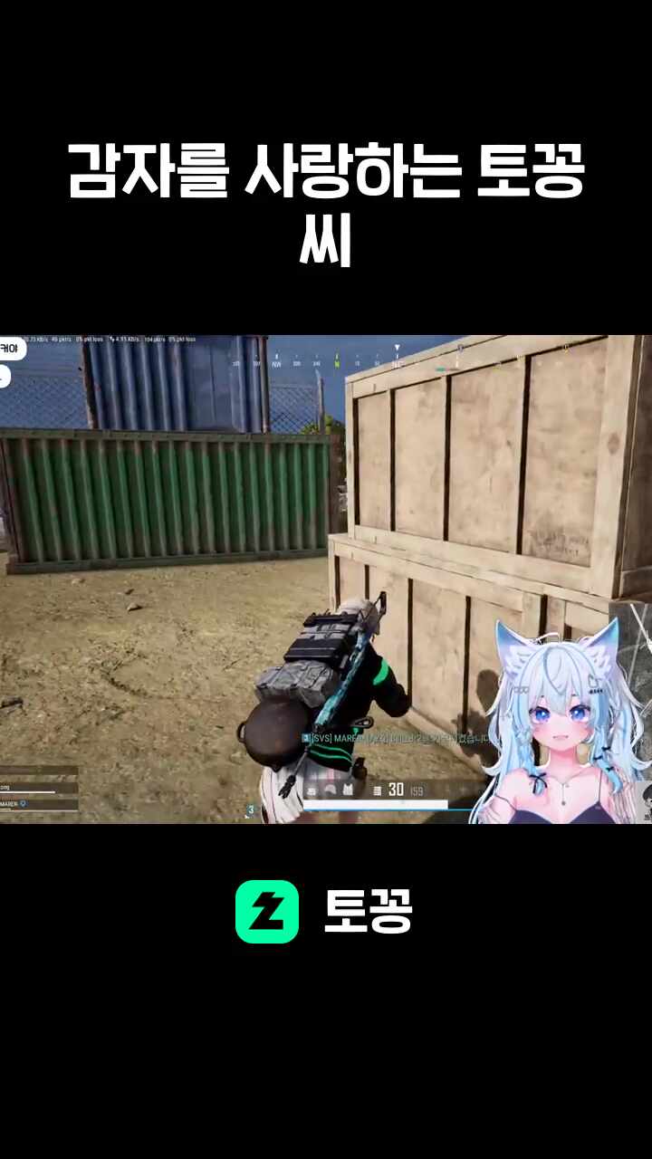 감자를 사랑하는 토꽁씨