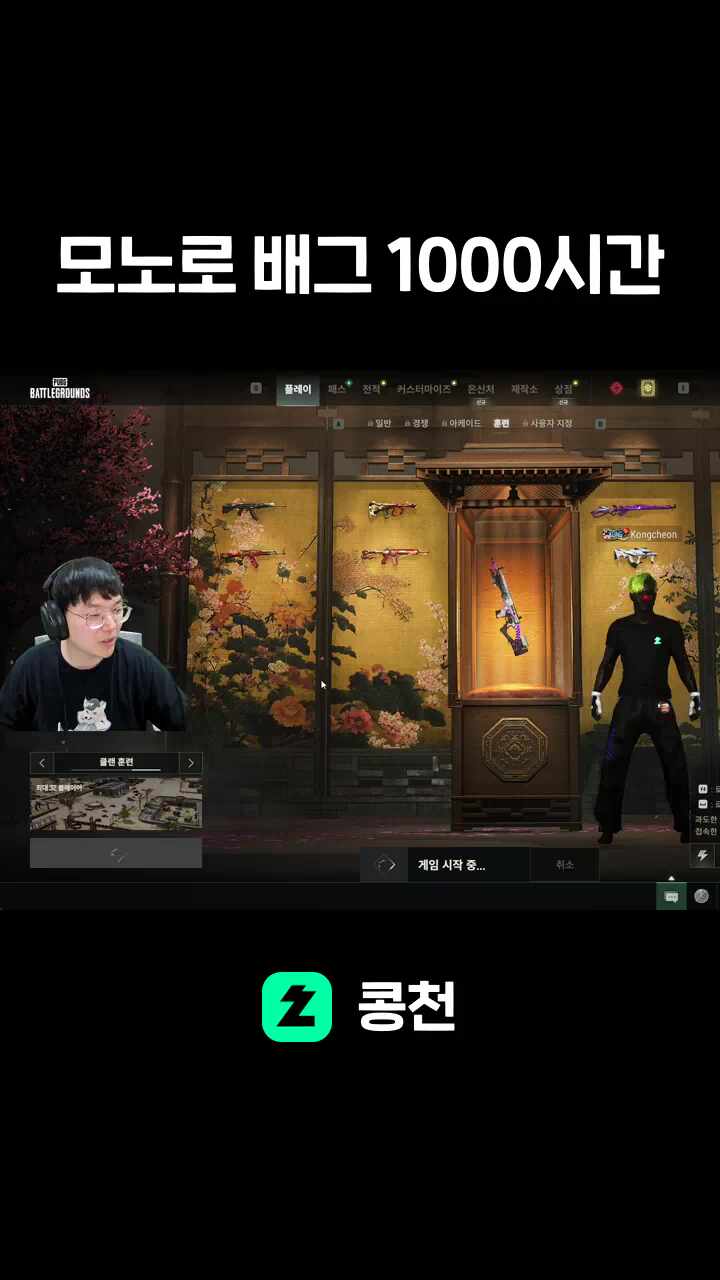 모노로 배그 1000시간