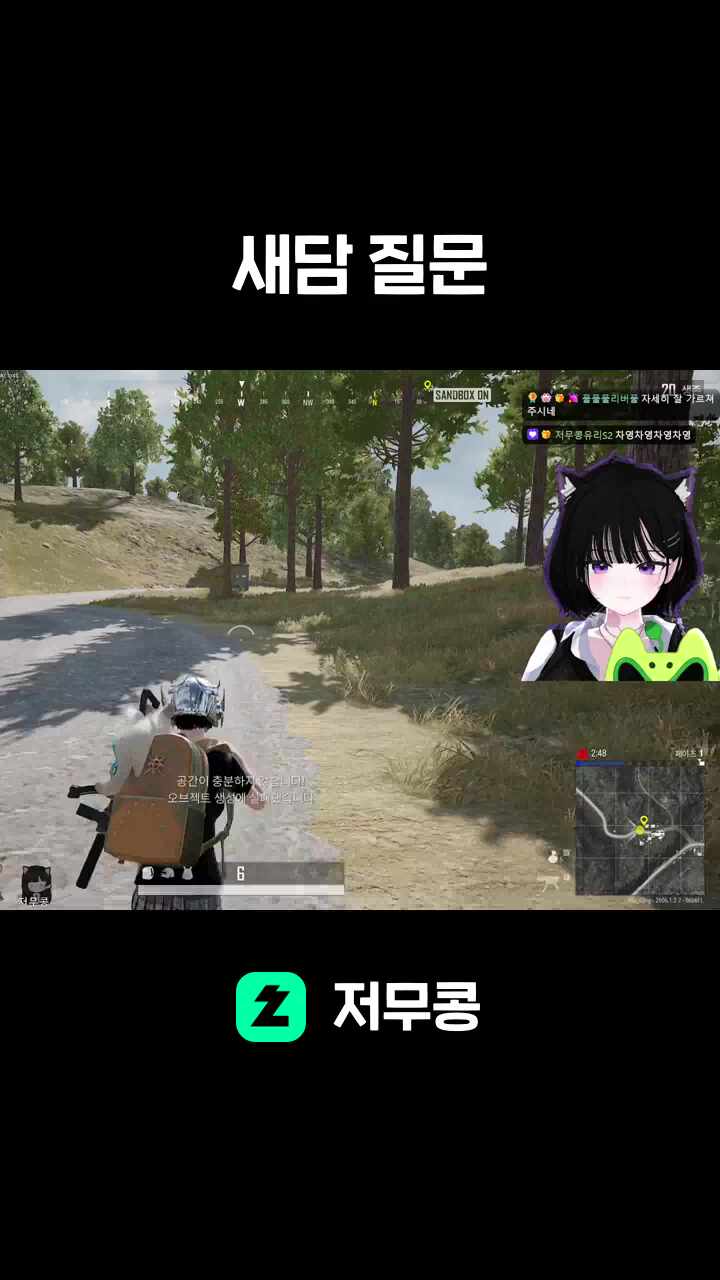 새담 질문