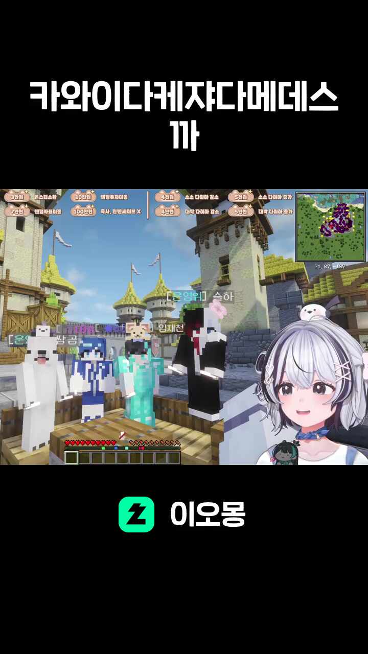 카와이다케쟈다메데스까