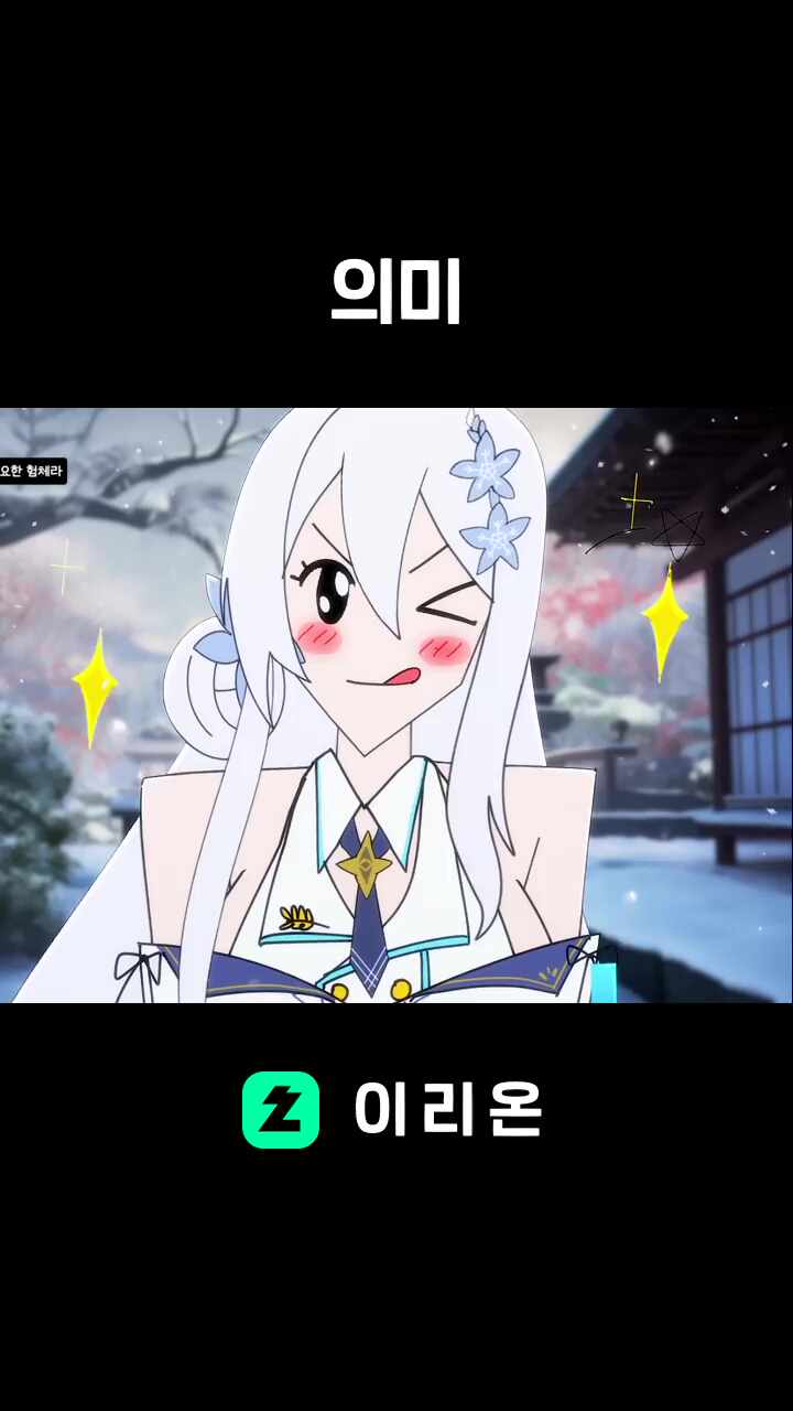 의미
