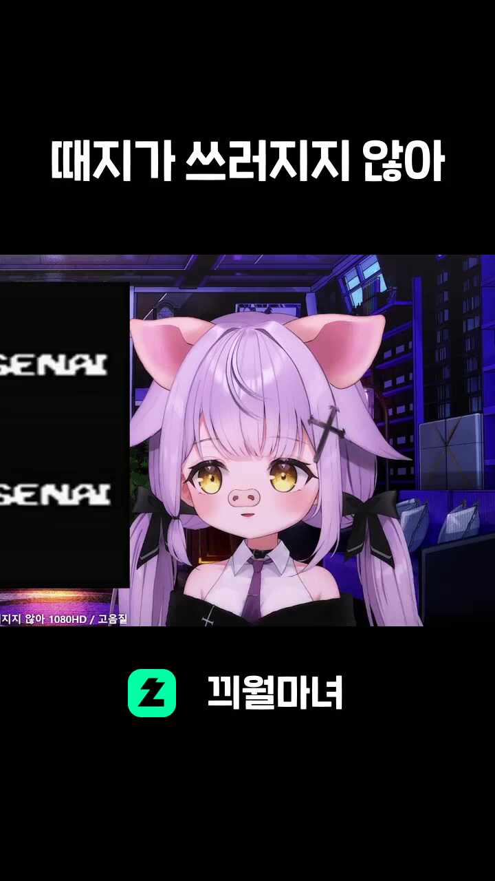 ♬ 때지가 쓰러지지 않아