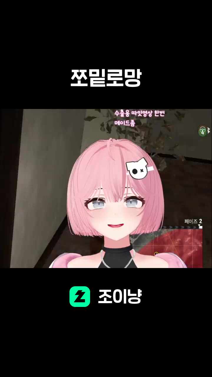 쪼밑로망