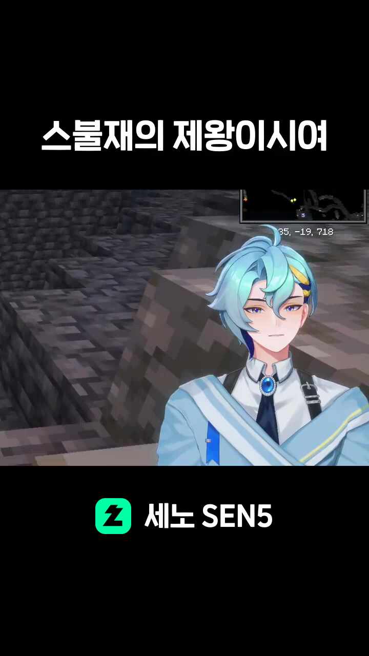 스불재의 제왕이시여