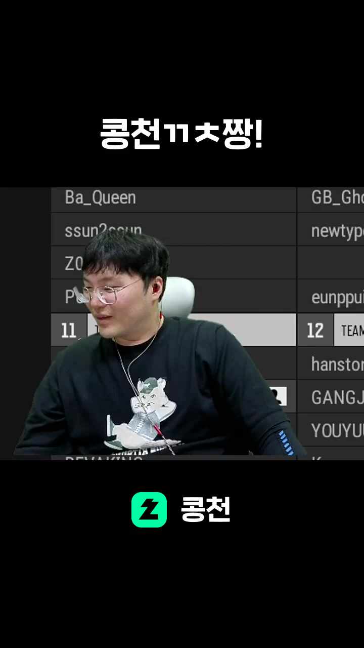 콩천ㄲㅊ짱!