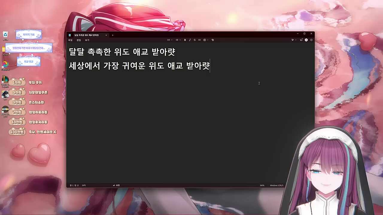위도 애교받아랏