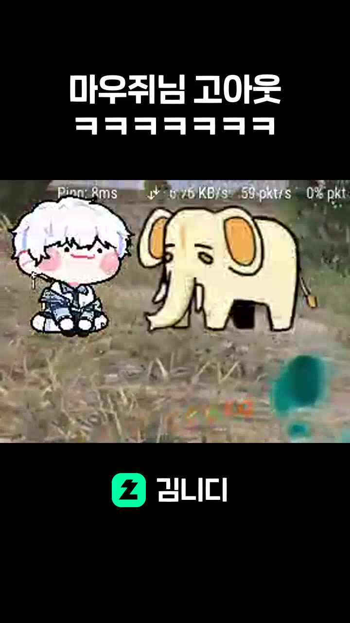 마우쥐님 고아웃 ㅋㅋㅋㅋㅋㅋㅋ
