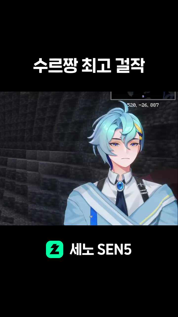 수르짱 최고 걸작