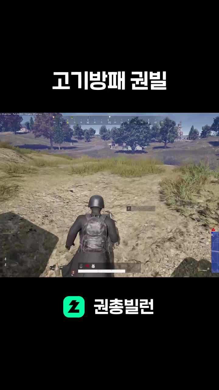 고기방패 권빌