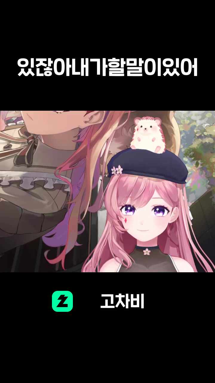 있잖아내가할말이있어