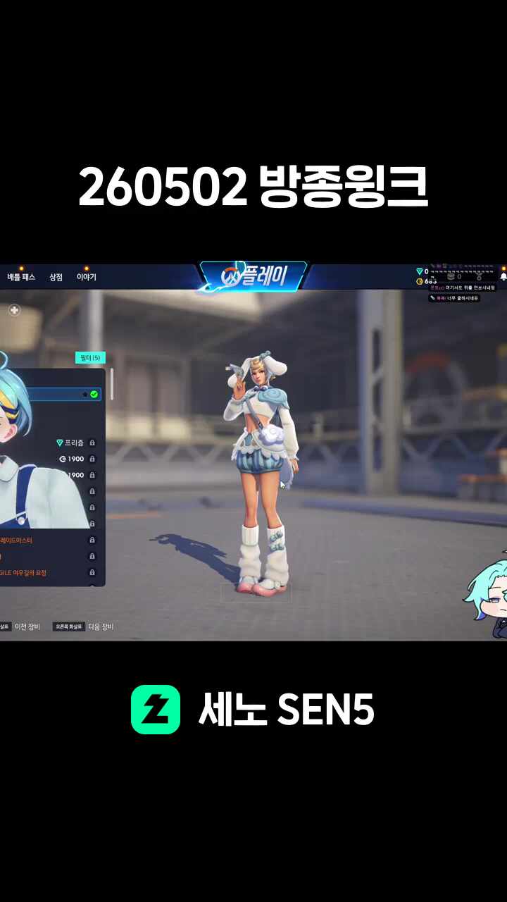 260502 방종윙크