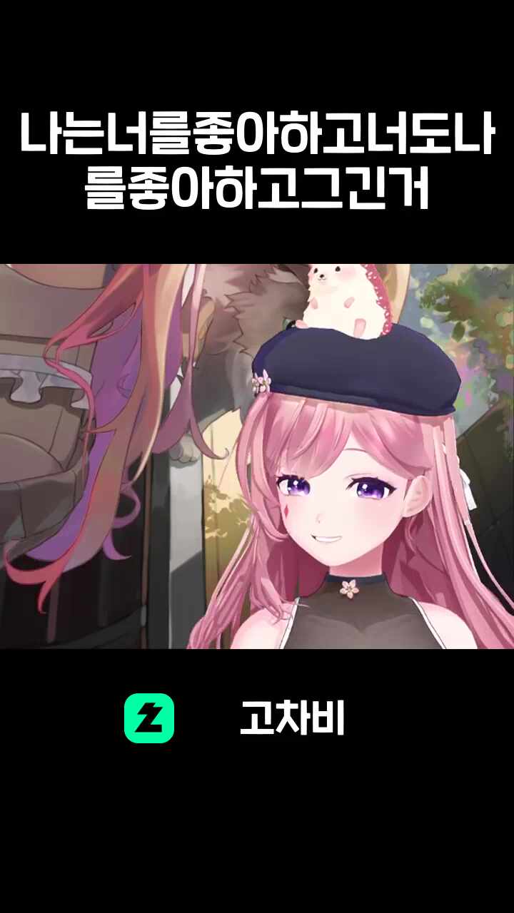 나는너를좋아하고너도나를좋아하고그긴거