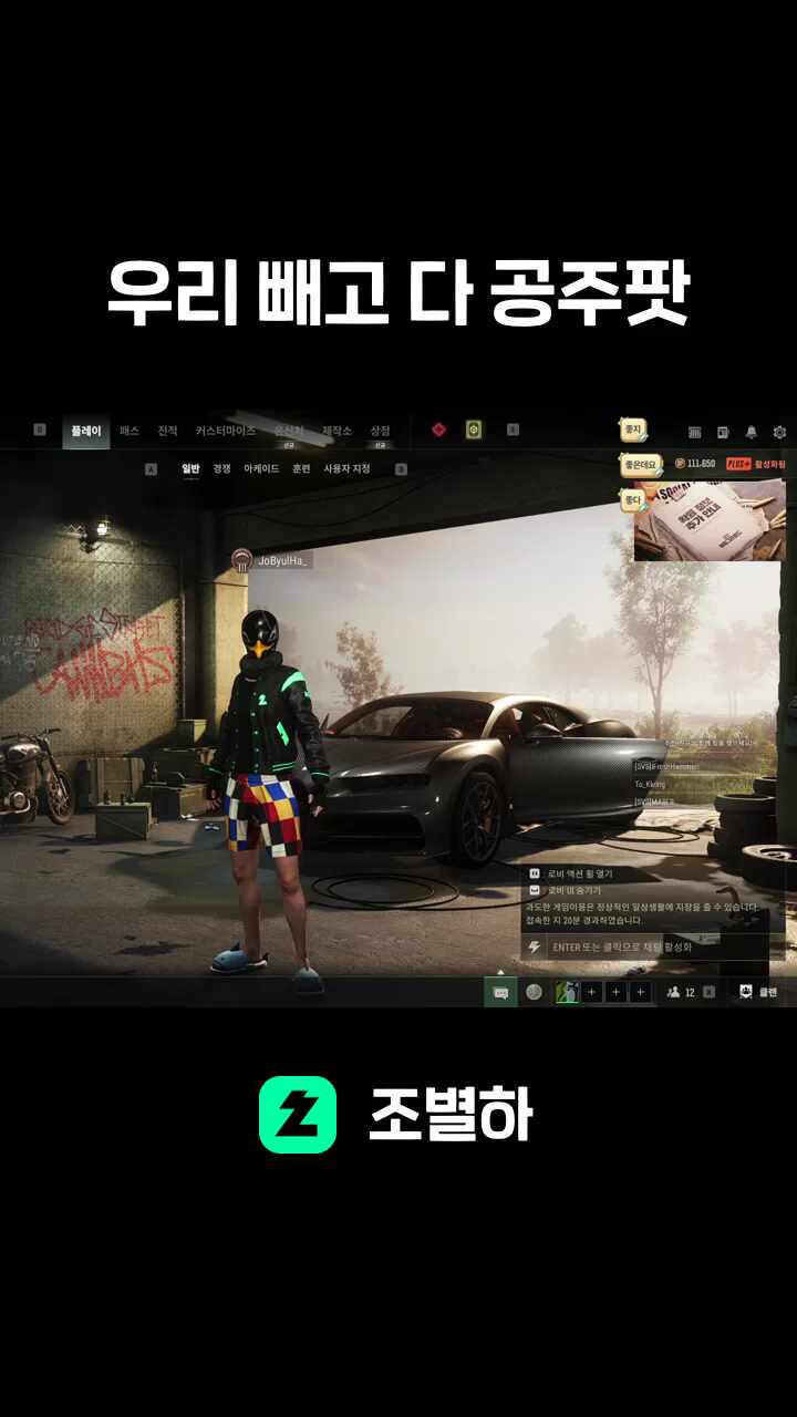 우리 빼고 다 공주팟