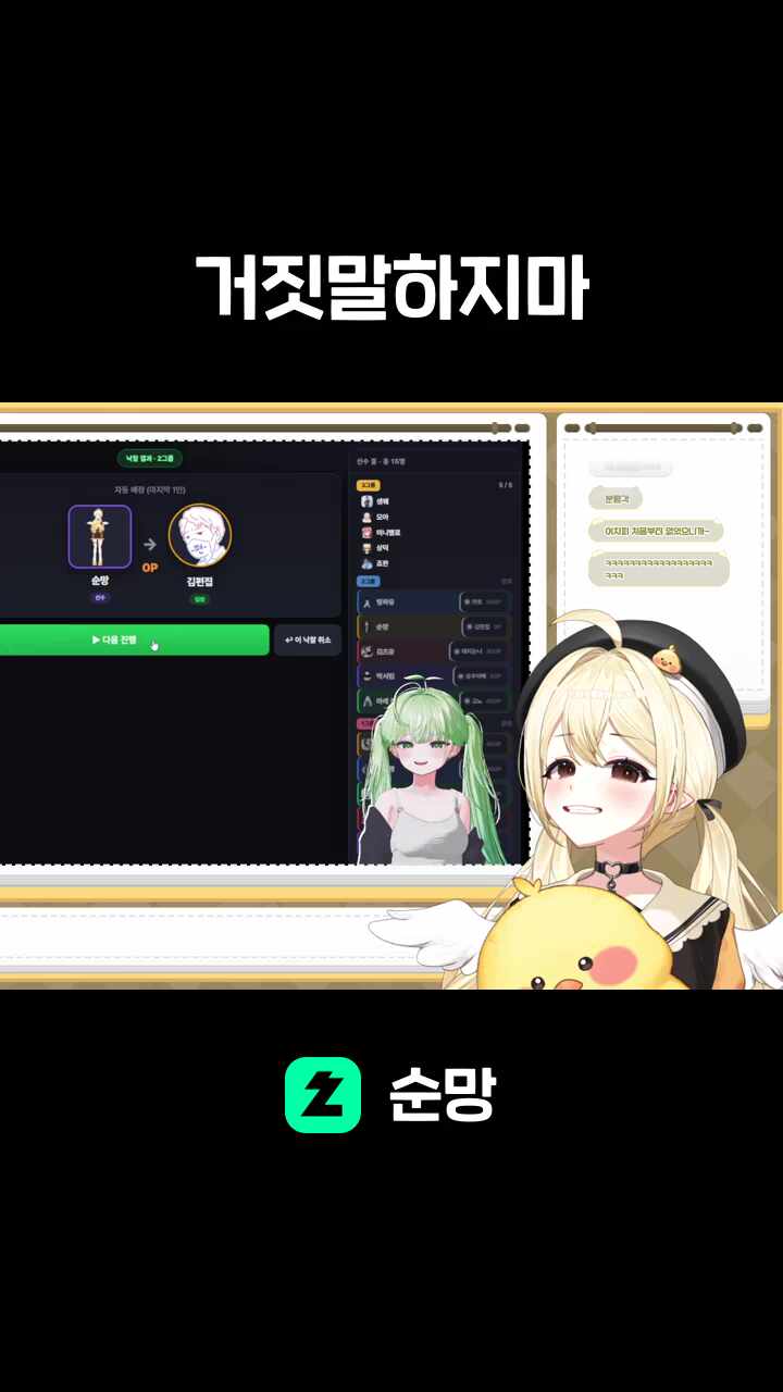 거짓말하지마