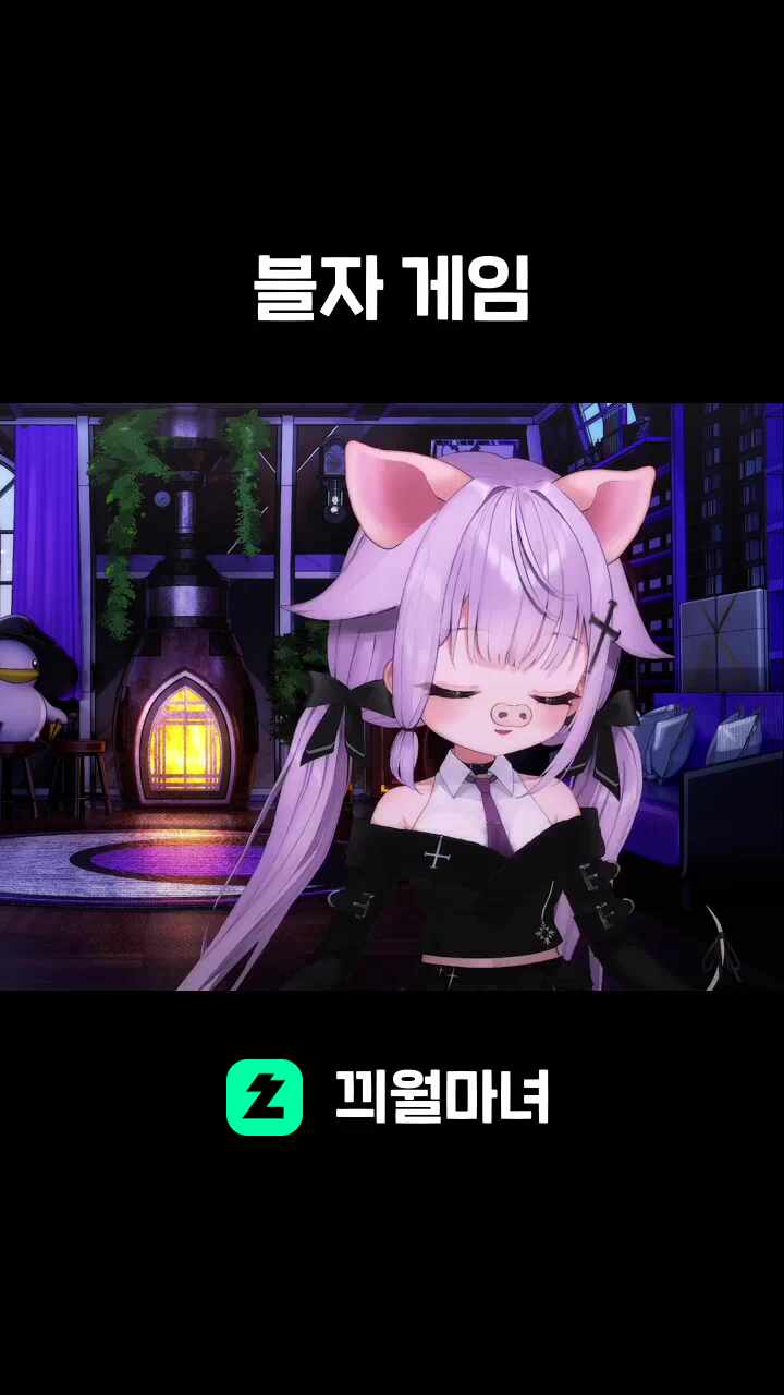 블자 게임