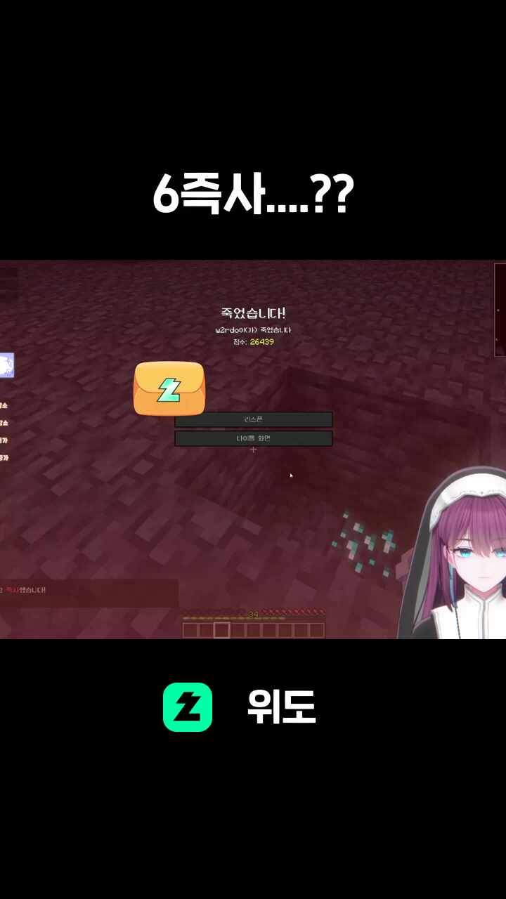 6즉사....??