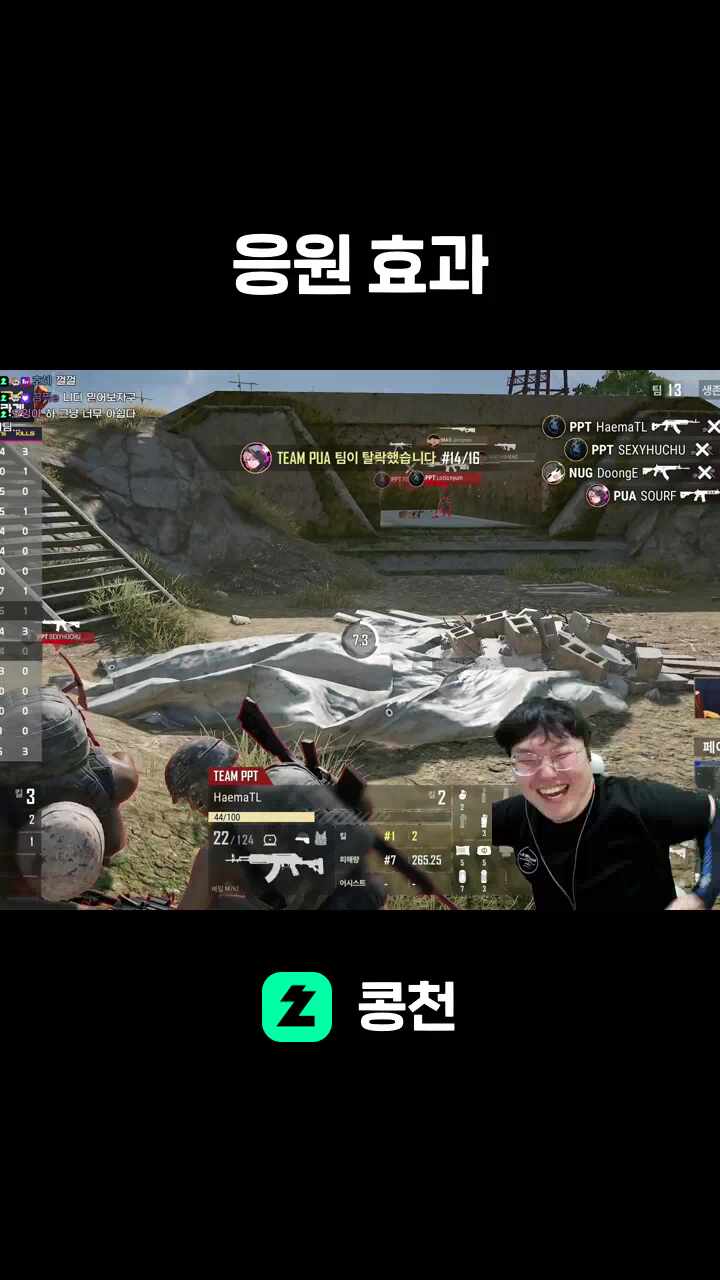 응원 효과