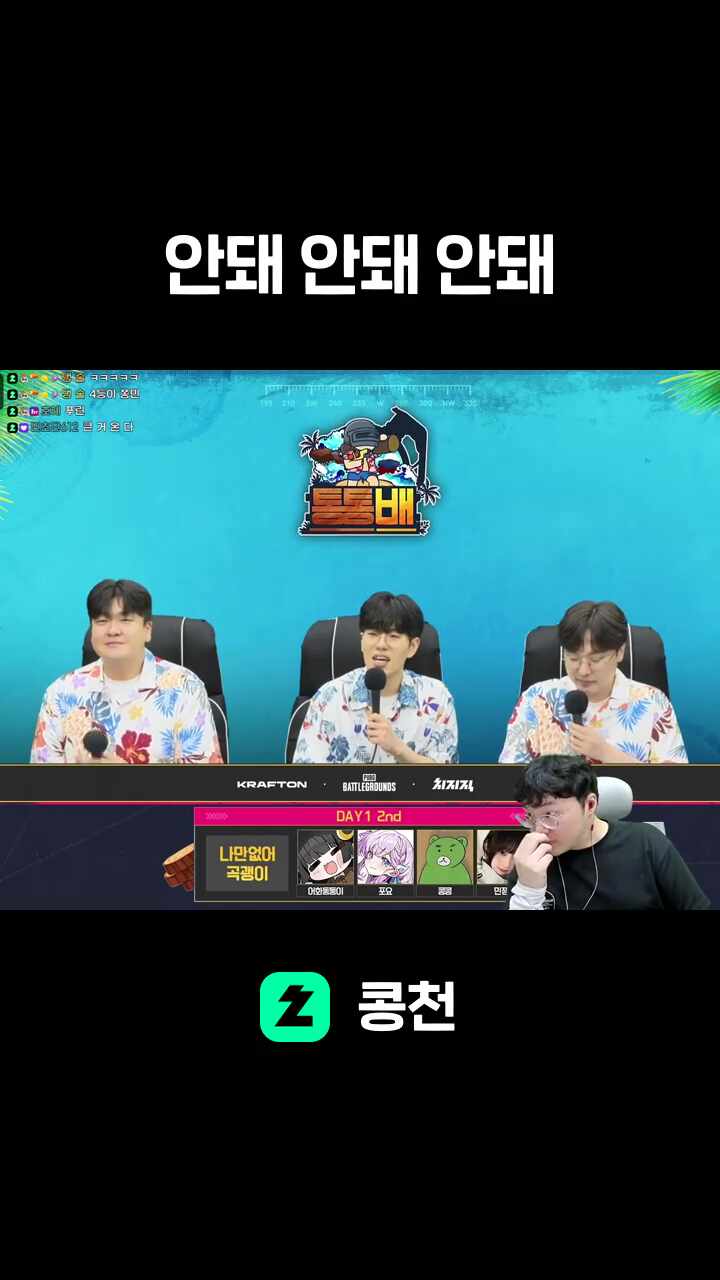 안돼 안돼 안돼