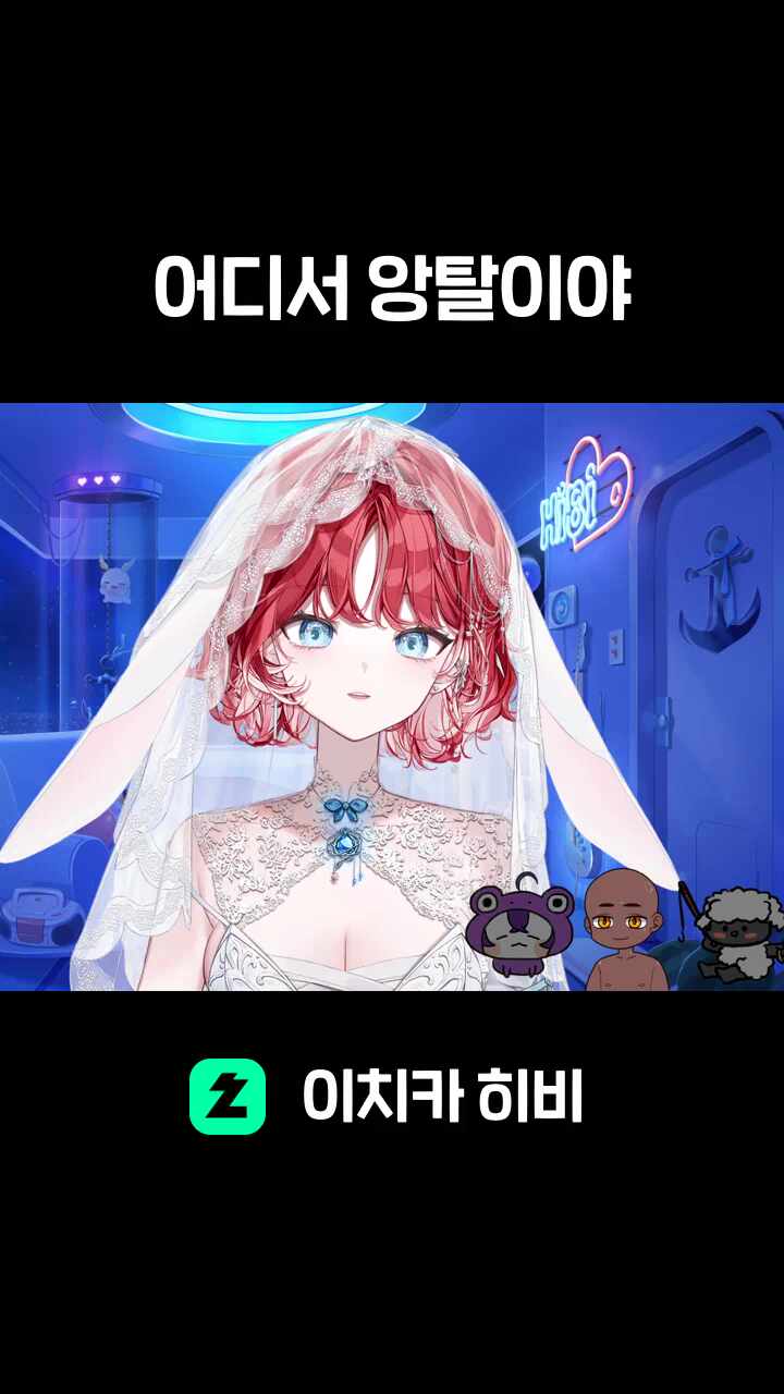 어디서 앙탈이야