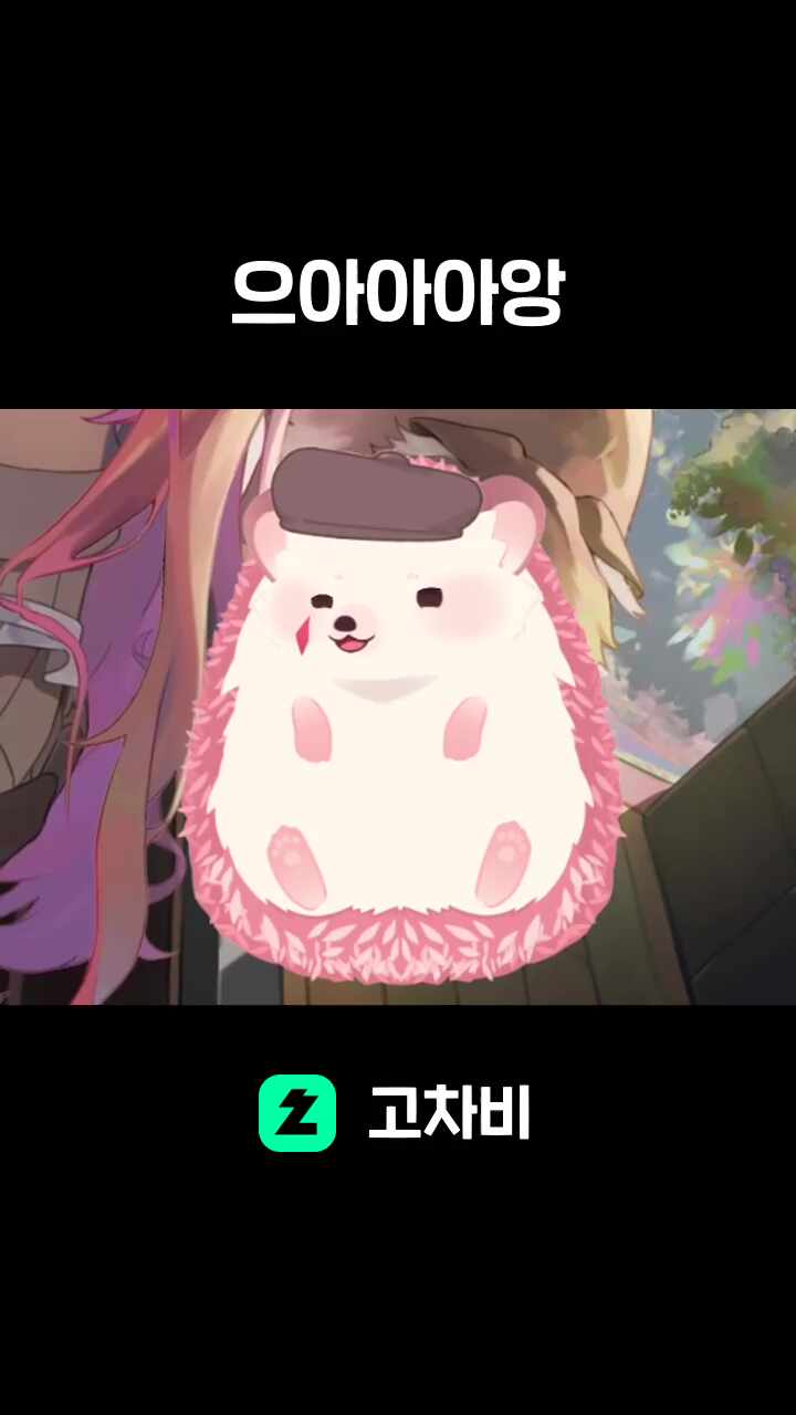 으아아아앙