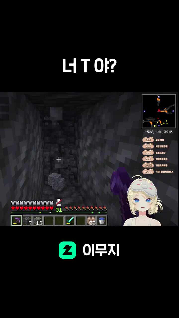 너 T 야?