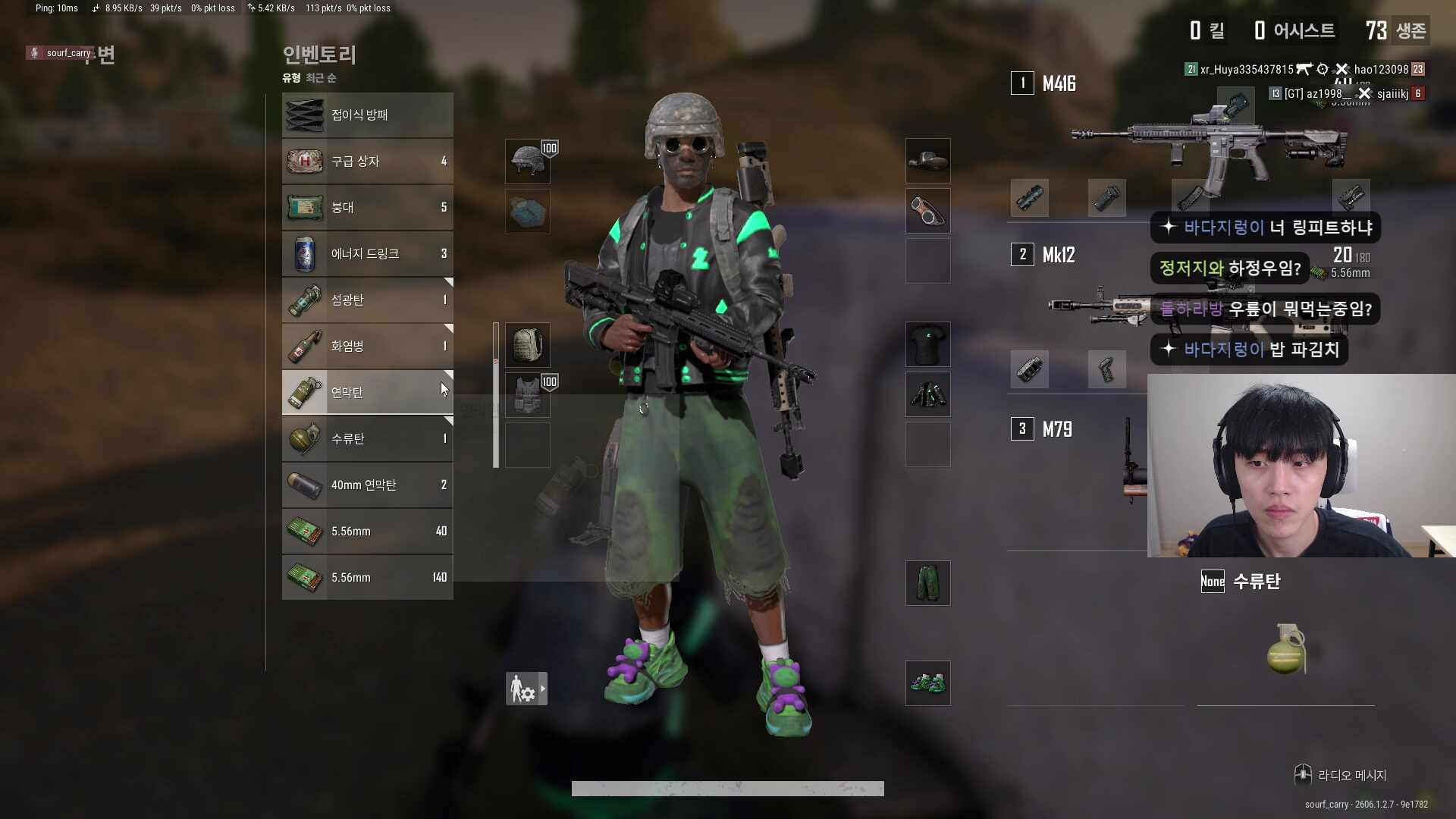 [PUBG: 통통배] 공식스크림