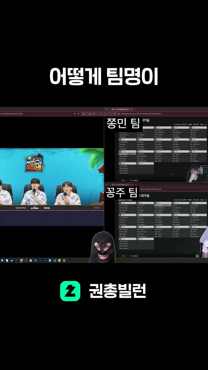 어떻게 팀명이