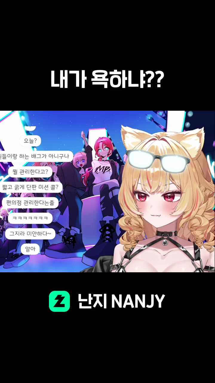 내가 욕하냐??