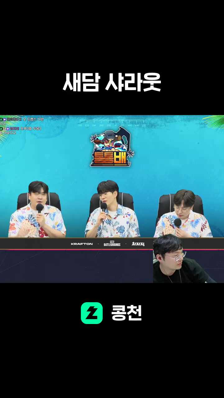 새담 샤라웃