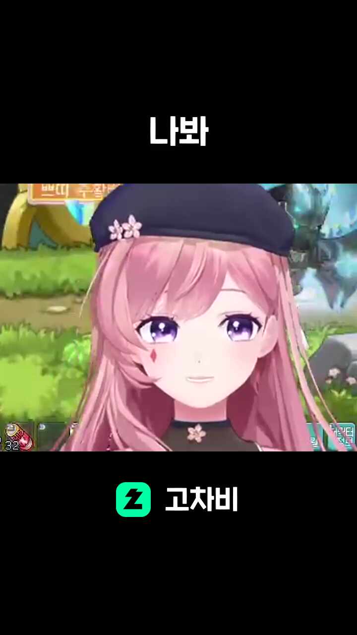 나봐