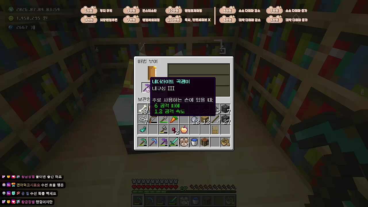 튼튼한 네더 곡괭이ㅋㅋㅋ