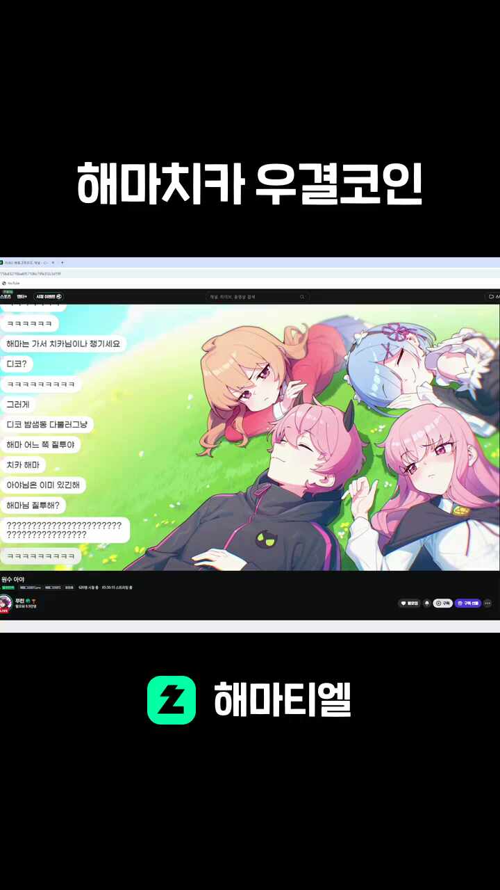 해마치카 우결코인