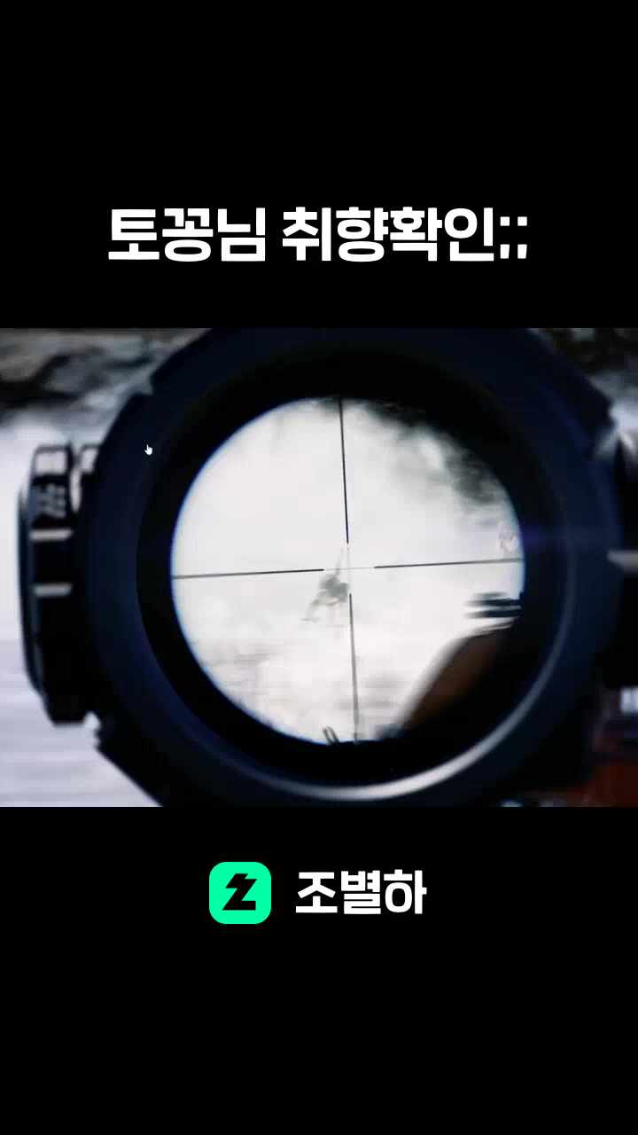 토꽁님 취향확인;;
