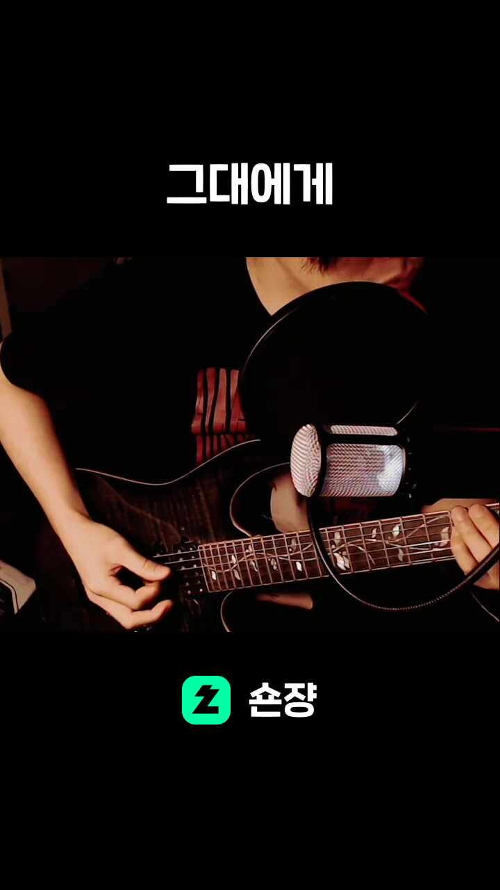그대에게