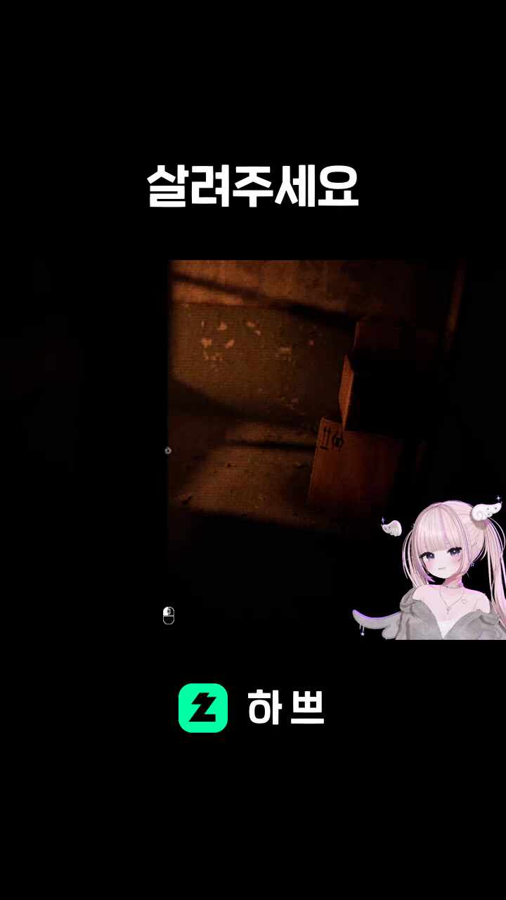 살려주세요